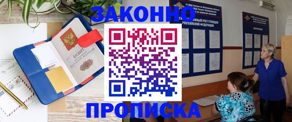 временная регистрация недорого в Котельниках