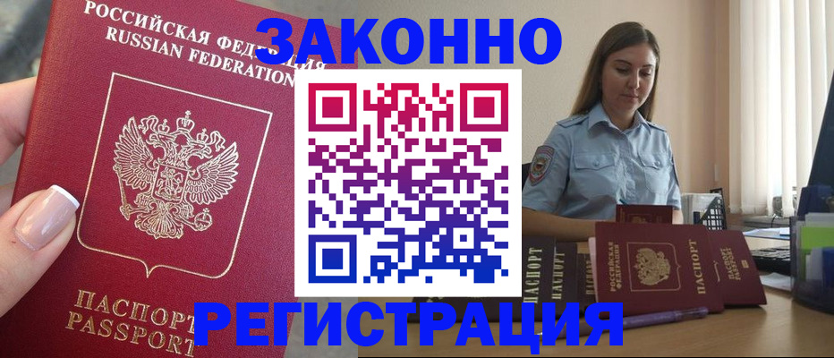 прописка иностранных граждан в Котельниках